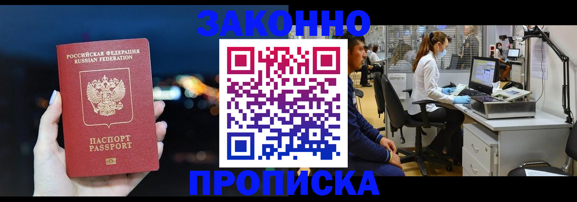 прописка иностранных граждан в Бирске