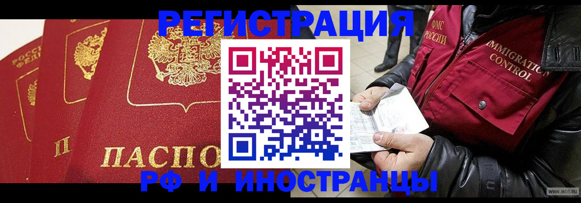 временная регистрация в квартире в Бирске